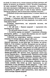 Причепа - Іван Нечуй-Левицький - мініатюра 9