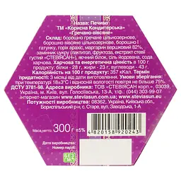 Печиво Корисна Кондитерська Гречано-вівсяне 300 г (568105) - мініатюра 4