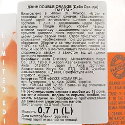Джин Etsu Double Orange 43% 0.7 л у подарунковій упаковці - мініатюра 3