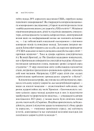Міф про норму: травма, хвороба та зцілення в токсичній культурі - Габор Мате - мініатюра 12