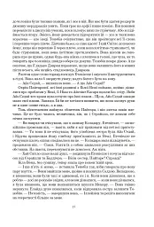 Колесо Часу. Книга 8. Шлях кинджалів - мініатюра 11