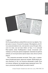 Щоденники воєнного часу. 1939–1945 - Астрід Ліндґрен - мініатюра 2