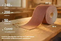 Наждачний папір Alloid Building Tools на тканинній основі 200 мм х 50м зерно 240 (SP-20050240) - мініатюра 5