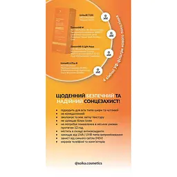 Крем для обличчя Soika сонцезахисний зволожуючий з SPF 50 SunProtect, 50 мл - мініатюра 3