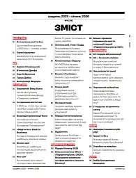 Forbes Ukraine Грудень 2025 - Січень 2026 №6 - мініатюра 3