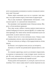Путівник манівцями потойбіччя - Елісон Ноел - мініатюра 11