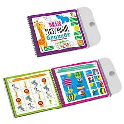 Ігра розвиваюча "Мій розумний блокнот: логіка для дошкільнят" Vladi Toys VT5001-02 укр - мініатюра 2