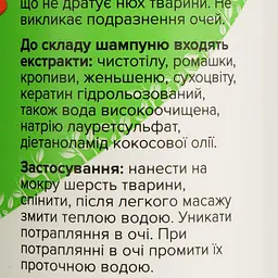 Шампунь Unicum Organic для собак з кератином, 200 мл (UN-082) - мініатюра 4