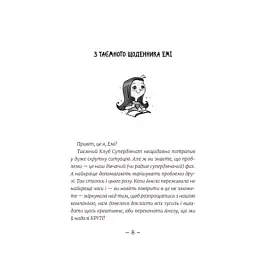 Книга Емі і Таємний Клуб Супердівчат. Свята наближаються! Книга 9 - Агнєшка Мєлех Видавництво Старого Лева (9789666799657) - мініатюра 5