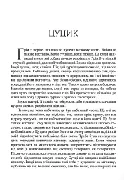 Цуцик - Віталій Запека - мініатюра 6