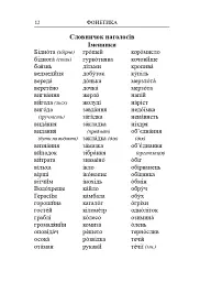 Українська мова. Довідник для підготовки до НМТ і ЗНО - мініатюра 9