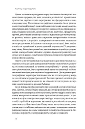 Подорож людства. Витоки багатства і нерівності - мініатюра 15