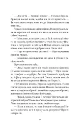 Шляхи Еврідіки - Наталія Довгопол - мініатюра 12