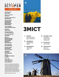 Локальна історія №8/2023 (тема "Хліб") - - мініатюра 2