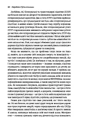 Народжені бути вільними. Чому підлітки ризикують та як захистити їх від небезпек - Джесс П. Шаткін - мініатюра 8