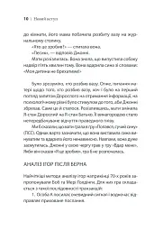 Ігри, у які грають люди - Ерік Берн - мініатюра 16