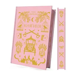 Книга Княгиня (з кольоровим зрізом) - Олександр Боронь Vivat (9786171706712) - мініатюра 3