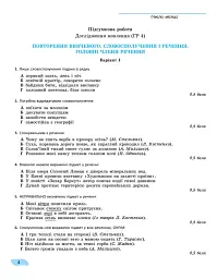 Українська мова. 8 клас. Зошит для підсумкового оцінювання навчальних досягнень - Віктор Заболотний - мініатюра 3