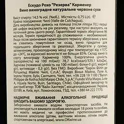 Вино Escudo Rojo Reserva Carmenere, червоне, сухе, 14%, 0,75 л - мініатюра 3