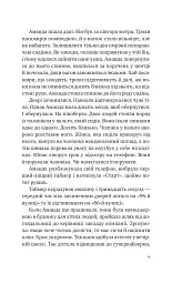 Убивство для тебе, убивство для мене - Стів Кавана - мініатюра 5