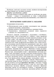 Інтерактивні методи навчання. Історія України. 7 клас - Олександр Савельєв - мініатюра 6