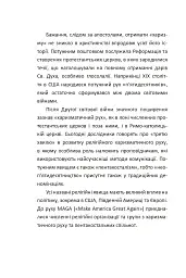 Сила харизми. Харизма на службі політиків, чи політика на службі харизматиків - Ігор Гринів - мініатюра 13