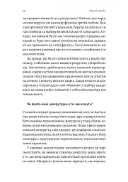 Вірний завжди. Бізнес-лідерство на принципах морської піхоти - мініатюра 6