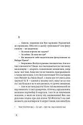 Світ див. Дептфордська трилогія. Книга 3 - Робертсон Девіс - мініатюра 7