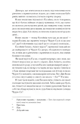Без стерна: вибрані твори - Досвітній Олесь (СТ902375У) - мініатюра 6