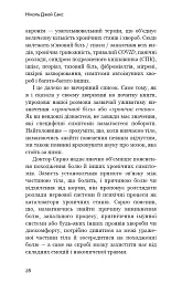 Зрозумій своє тіло. Революційна програма зцілення від хронічного болю й тривоги - Ніколь Джей Сакс - мініатюра 15