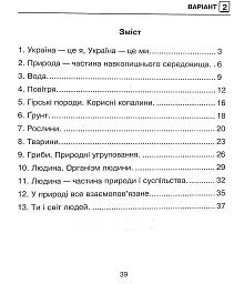 Я досліджую світ. 3 клас. Збірник діагностичних робіт - мініатюра 4