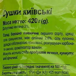 Сушки Київхліб Київські, 420 г (724399) - мініатюра 2