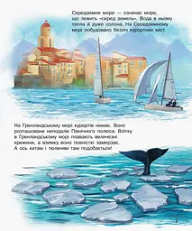 Океани та моря. Енциклопедія дошкільника С614055У - мініатюра 6