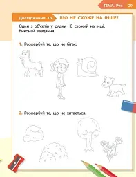 STEM-Старт. 1 клас. Фізична наука. Робочий зошит - мініатюра 16