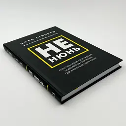 Не нюнь — Джен Сінсеро | BookChef, книга українською, нова, тверда - мініатюра 2