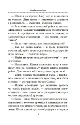 «Відчайдухи» сірої зони - Ніна Фіалко - мініатюра 3