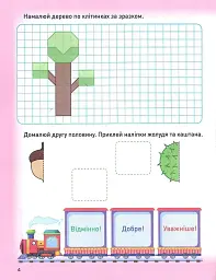 Розумне дошкільнятко. Мотивуючий тренажер. Готуємо руку до письма - мініатюра 4