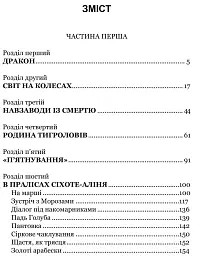 Тигролови - Іван Багряний - мініатюра 10