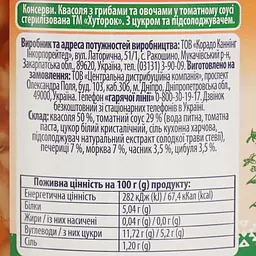 Квасоля Хуторок з грибами та овочами в томатному соусі стерилізована 500 г - мініатюра 5