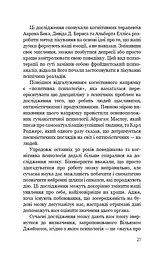 Психологія. 50 видатних книг. Ваш путівник найважливішими роботами про мозок, особистість і - мініатюра 19
