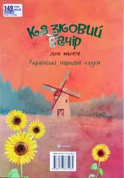 Казковий вечір для малечі - мініатюра 3