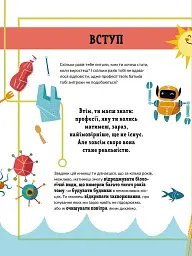 Ловець пластику та інші професії майбутнього - Софія Россі - мініатюра 2