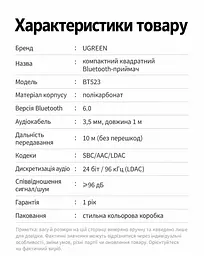 Бездротовий аудіоресивер для аудіосистеми UGREEN BT523 Bluetooth 6.0 аудіовихід 3,5 мм кодеки SBC AAC LDAC обраний кодек має підтримуватися аудіоджерелом дальність передавання 10 м без перешкод потребує живлення від розетки через вбудовану вилку перемикання відтворення між двома телефонами кабель AUX 3,5 мм ↔ 3,5 мм довжиною 1 м у комплекті чорний (65059) - мініатюра 3