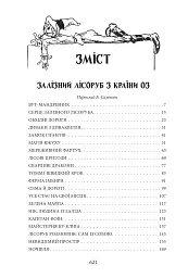 Країна Оз. Том 4 - мініатюра 14