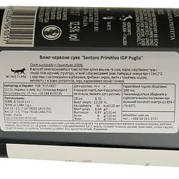 Вино San Marzano Santoro Primitivo IGP Puglia червоне сухе 0.75 л - мініатюра 4