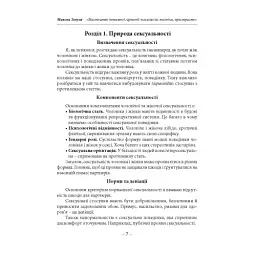 Мистецтво інтимної гармонії: психологія, техніки, пристрасть - мініатюра 5