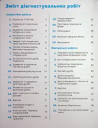 Математика 5 клас. Самостійні та контрольні роботи - Світлана Радченко - мініатюра 3