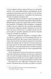 Інфекції всюди. Застуда, герпес та інші сусіди людства - Роман Пономаренко - мініатюра 8