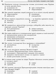 Повний курс історії України в тестах. Енциклопедія тестових завдань - Олександр Мартинюк - мініатюра 10