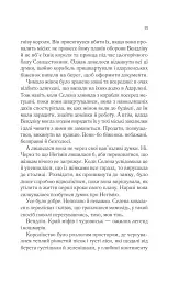 Спадкоємиця вогню - мініатюра 7